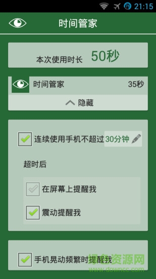 時間管家 v1.1.2 安卓版 1