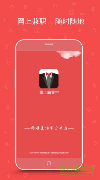 掌上職業(yè)寶 v1.2.0 官方安卓版 0