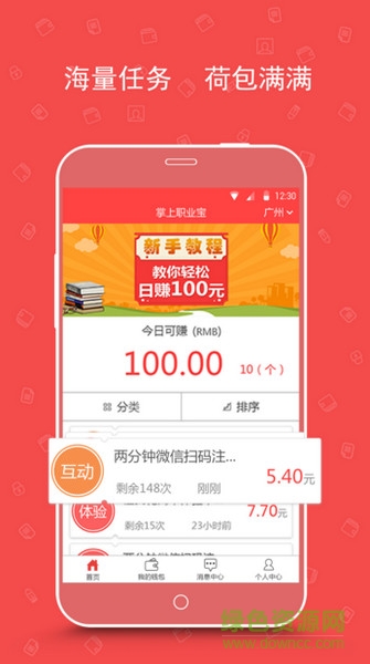 掌上職業(yè)寶 v1.2.0 官方安卓版 1