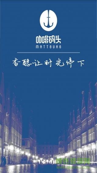 咖啡碼頭客戶端 咖啡碼頭客戶端