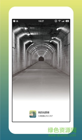 我的地質(zhì)錘