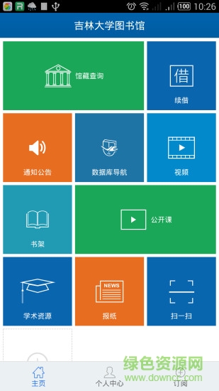吉林大學圖書館app v1.0 官網安卓版 0