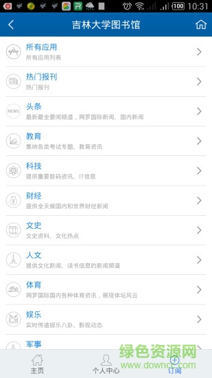 吉林大學圖書館app 吉林大學圖書館下載