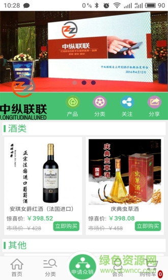 中縱聯(lián)聯(lián)商城手機(jī)客戶端 v01.02.0001 安卓版 1