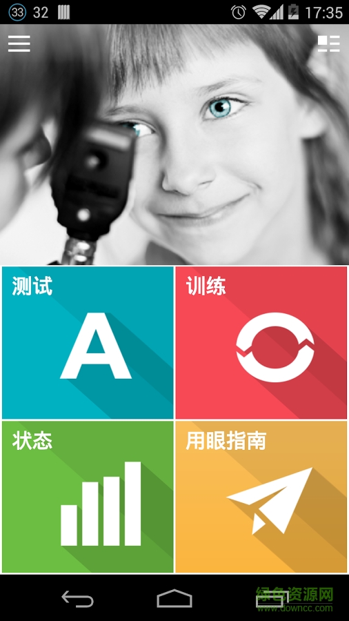 eye care plus護(hù)眼訓(xùn)練漢化版 v2.3.5 安卓版 0