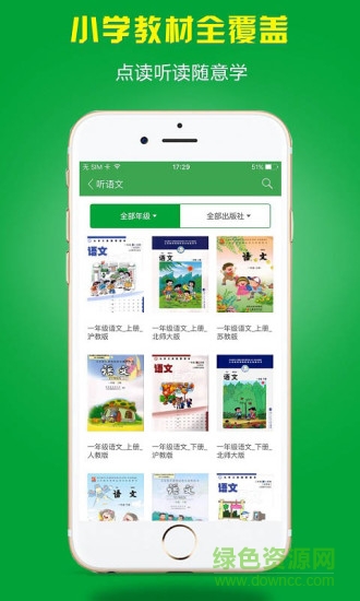 小孩子點讀一年級 v3.3.1 安卓版 1
