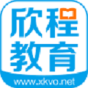 欣程教育手機版