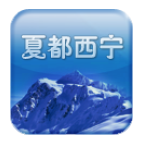 夏都西寧手機版