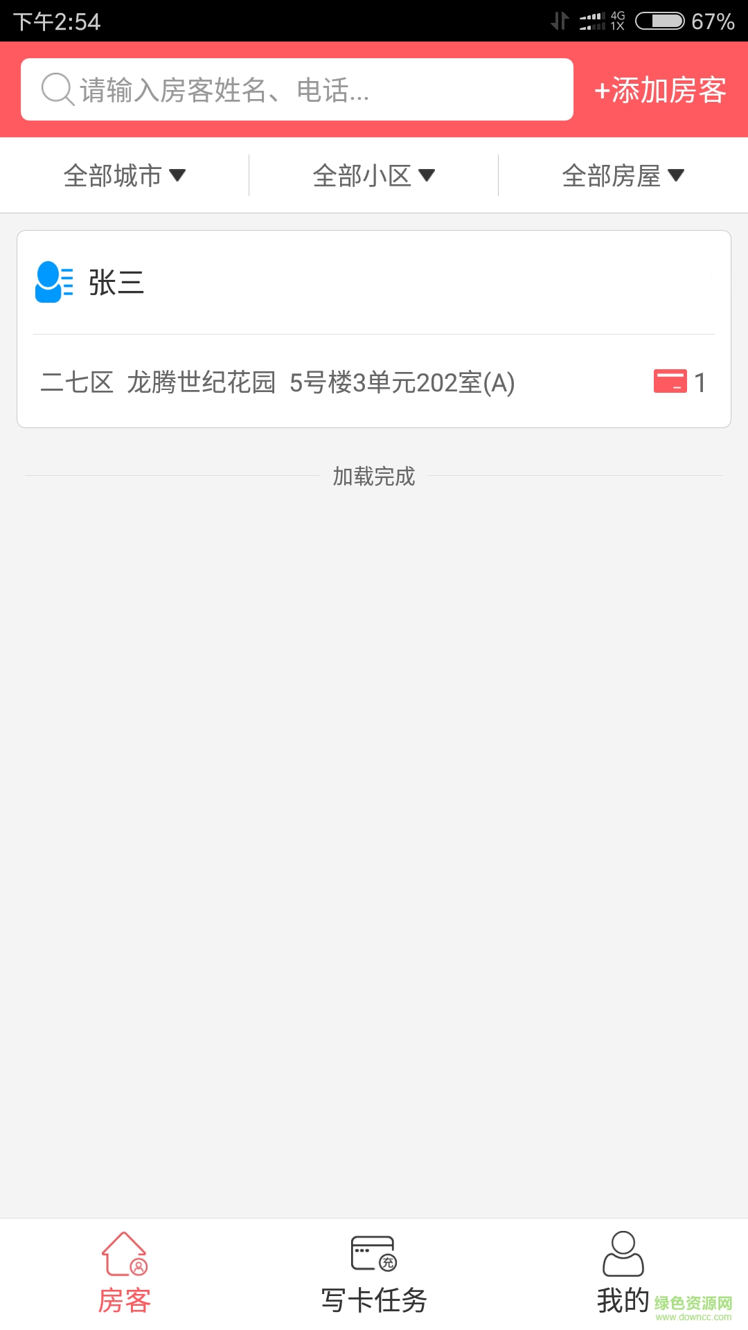 寓公管家app v1.1.0 安卓版 0