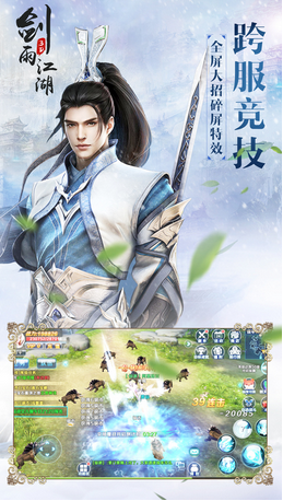 劍雨江湖手游作弊修改器 v2.0 安卓版 1