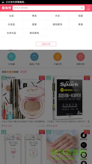 愛掏券手機版 愛掏券手機版