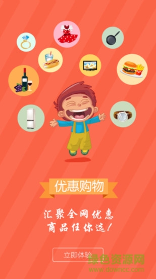 愛淘券手機版 v1.0.0 安卓版 3