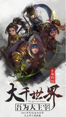 吾為大主宰手游 吾為大主宰游戲