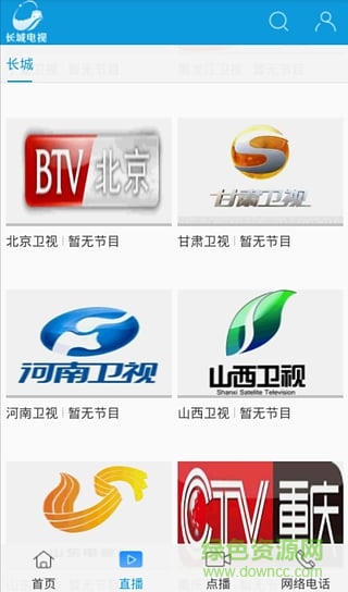 長城電視手機(jī)版 v1.1.4 安卓版 2