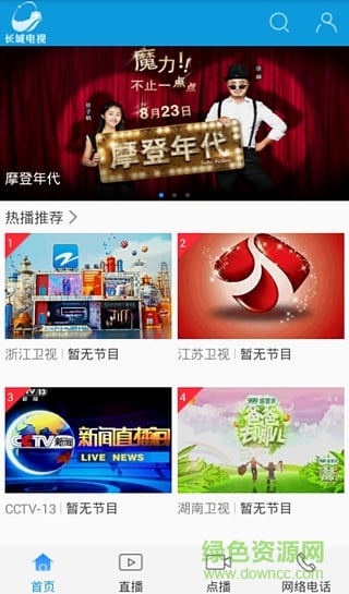 長城電視手機(jī)版 v1.1.4 安卓版 3