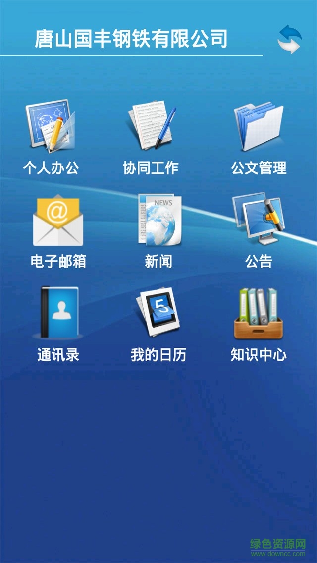 國(guó)豐鋼鐵移動(dòng)辦公軟件 v1.0.5 安卓版 1