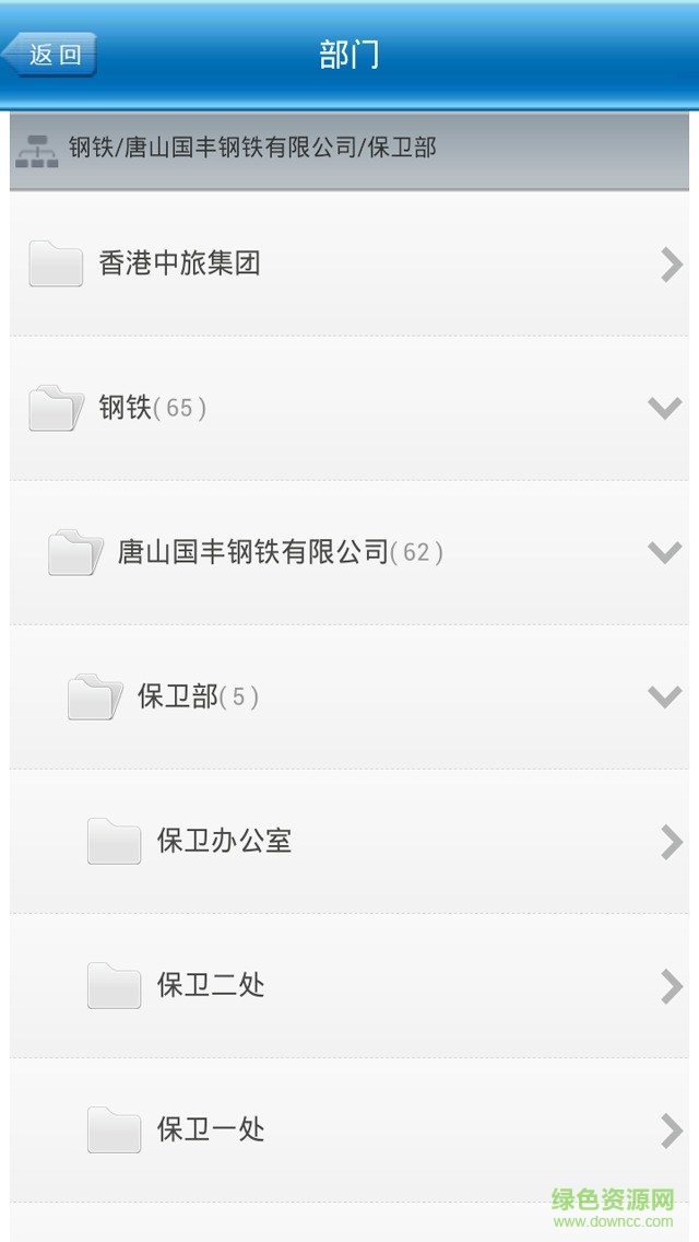 國(guó)豐鋼鐵移動(dòng)辦公軟件 v1.0.5 安卓版 3
