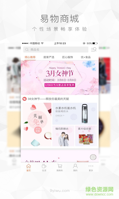 易物內(nèi)購(gòu)網(wǎng)手機(jī)版 v2.3.2 安卓版 0