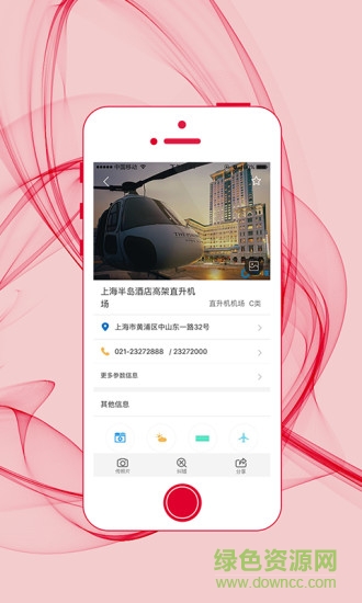通航互聯(lián)手機版 v1.0 安卓版 3