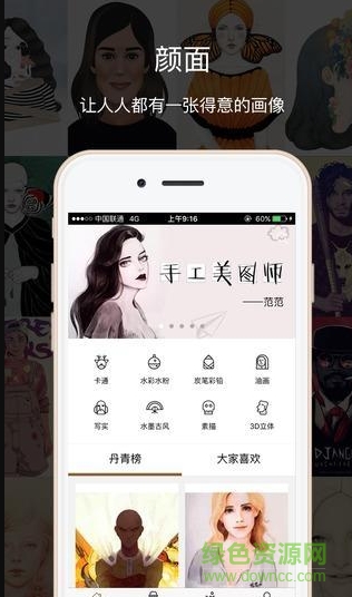 顏面手機(jī)版(畫像定制平臺(tái)) v3.0.1 安卓版 0