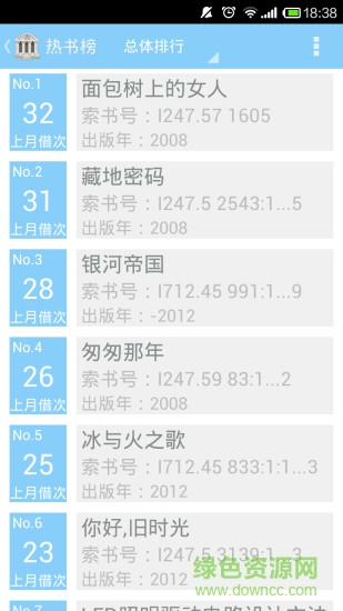 華中大移動(dòng)圖書(shū)館手機(jī)版 v1.5.3 安卓版 3
