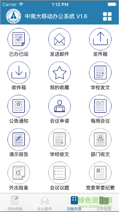 中南大移動辦公平臺app(中南大oa) v2.1 安卓版 1