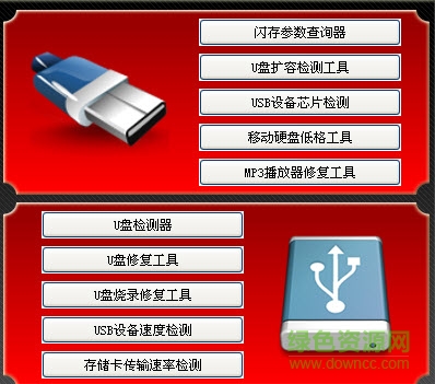 u盤修復(fù)量產(chǎn)軟件 u盤修復(fù)量產(chǎn)工具正式版下載