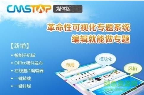 cmstop媒體版 cmstop媒體版2.0