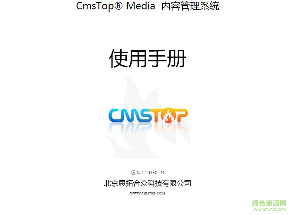 cmstop媒體版 v2.0 綠色免費(fèi)版 0
