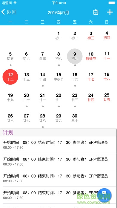 蘇州普實(shí)移動(dòng)oa(AIO7) v0.0.11 安卓版 3