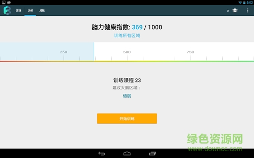 Fit Brains腦力健康訓(xùn)練師內(nèi)購正式版 v3.0.9 安卓專業(yè)版 0