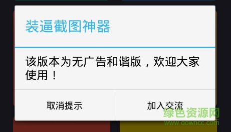 裝逼截圖神器去廣告版