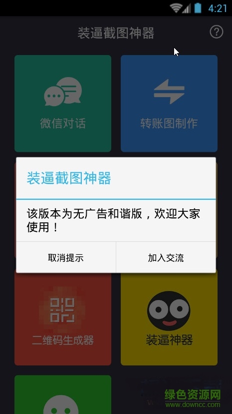 裝逼截圖神器清爽去廣告版 v1.1 安卓版 0