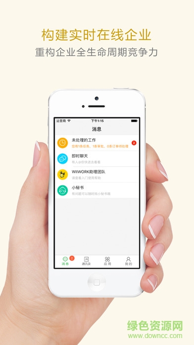 WIIWORK移動辦公 v1.2.6 安卓版 0
