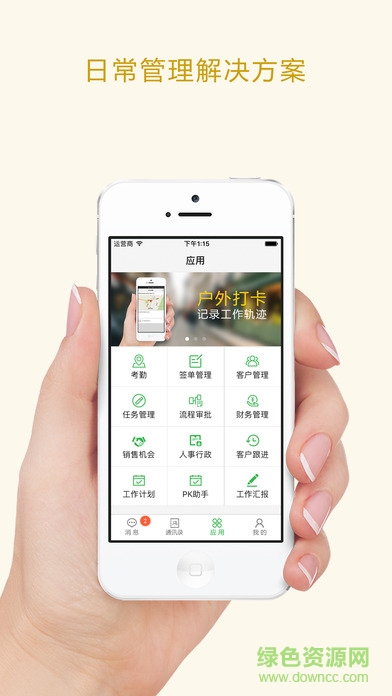 WIIWORK移動辦公 v1.2.6 安卓版 1