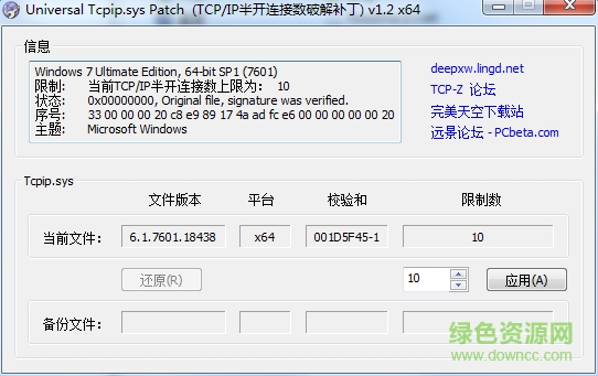 tcpip.sys修復(fù)工具 for win7/win10 32位&64位 0