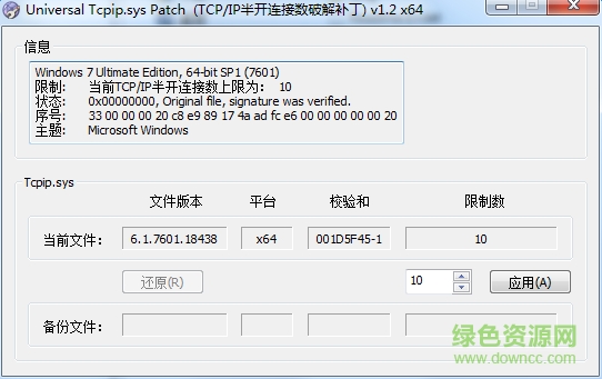 tcpip.sys修復(fù)工具 for win7/win10 32位&64位 1