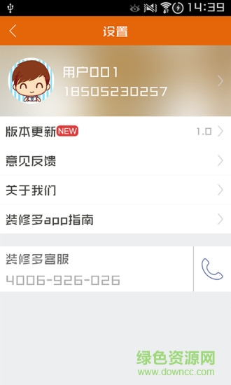 裝修多手機(jī)軟件 v1.0.3 安卓版 1