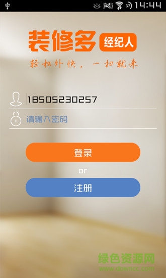 裝修多手機(jī)軟件 v1.0.3 安卓版 3