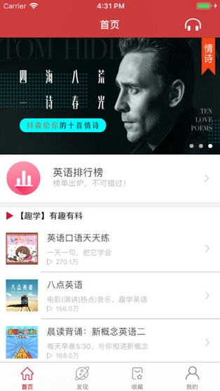 聆听英语app 聆听英语听力