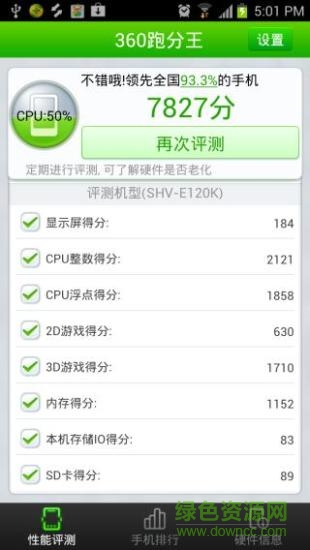 360跑分王手機(jī)版app v1.0.3.1026 安卓版 0