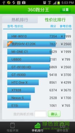 360跑分王手機(jī)版app v1.0.3.1026 安卓版 2