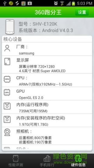 360跑分王手機(jī)版app v1.0.3.1026 安卓版 3