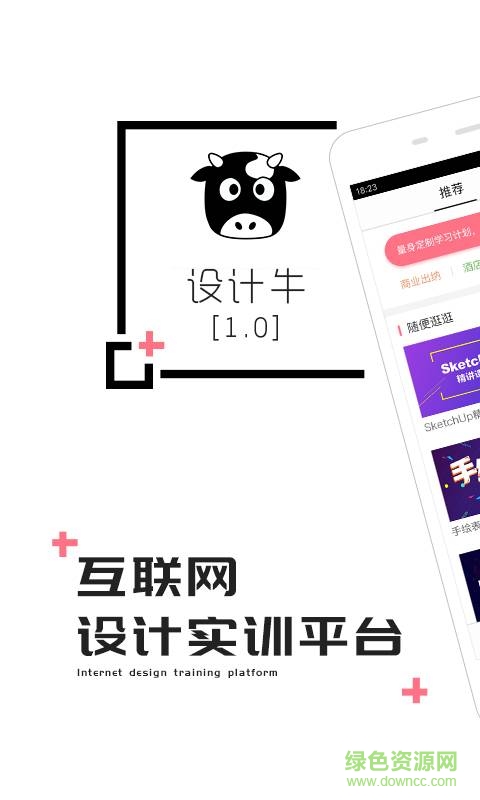設(shè)計(jì)牛app v1.0.0 安卓版 0