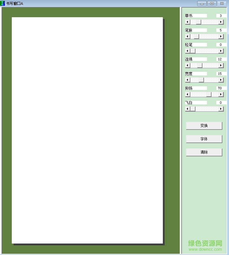 書法字體轉(zhuǎn)換軟件Ougishi4lb14 v4.0 綠色版 0