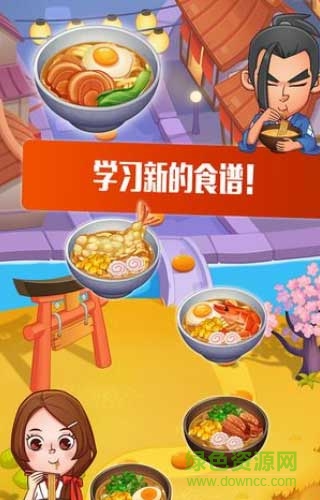 拉面大廚無(wú)限體力正式版 v2.5.2 安卓無(wú)限金幣鈔票版 1