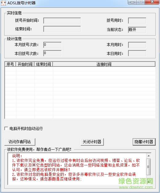 adsl撥號計時器 v3.1 綠色免費版 0