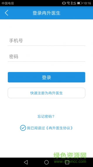 冉升醫(yī)生手機(jī)版 v1.8.2 安卓版 1