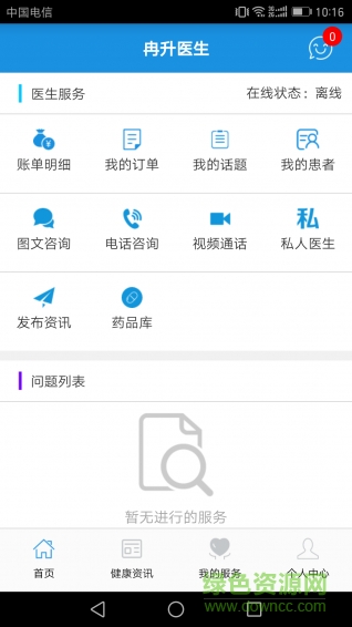 冉升醫(yī)生手機(jī)版