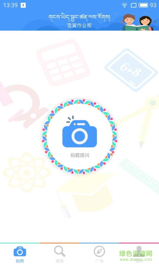 雪翼作業(yè)幫app v1.1 安卓版 0